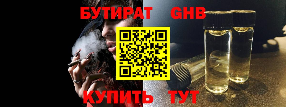 Красный Сулин  БУТИРАТ 1.4BDO  Вход с VPN 