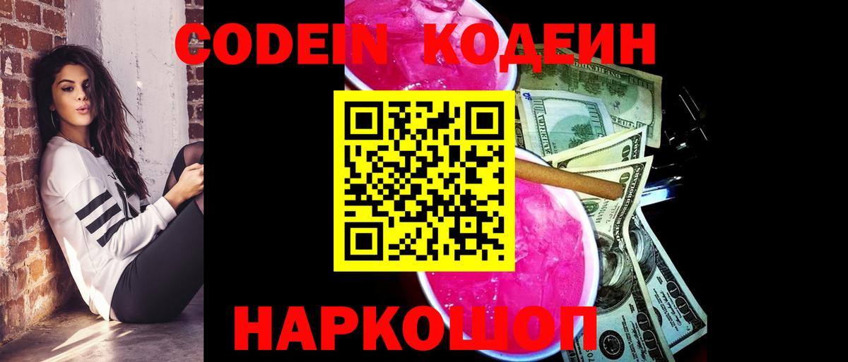 Кодеиновый сироп Lean Purple Drank Красный Сулин