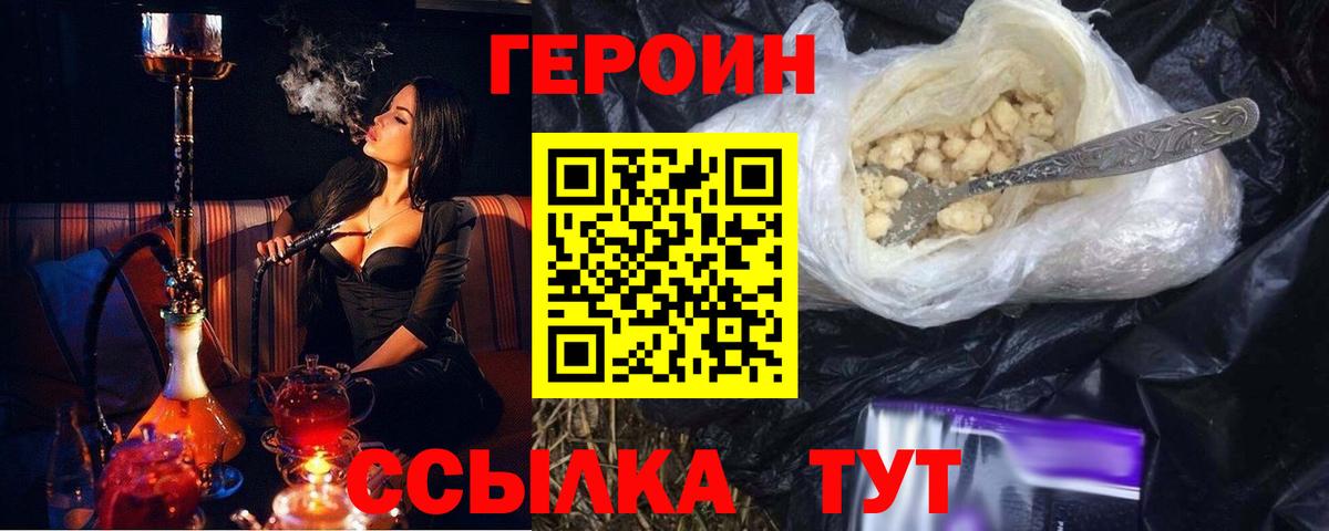 ГЕРОИН хмурый  Вход с VPN  Героин  Красный Сулин 