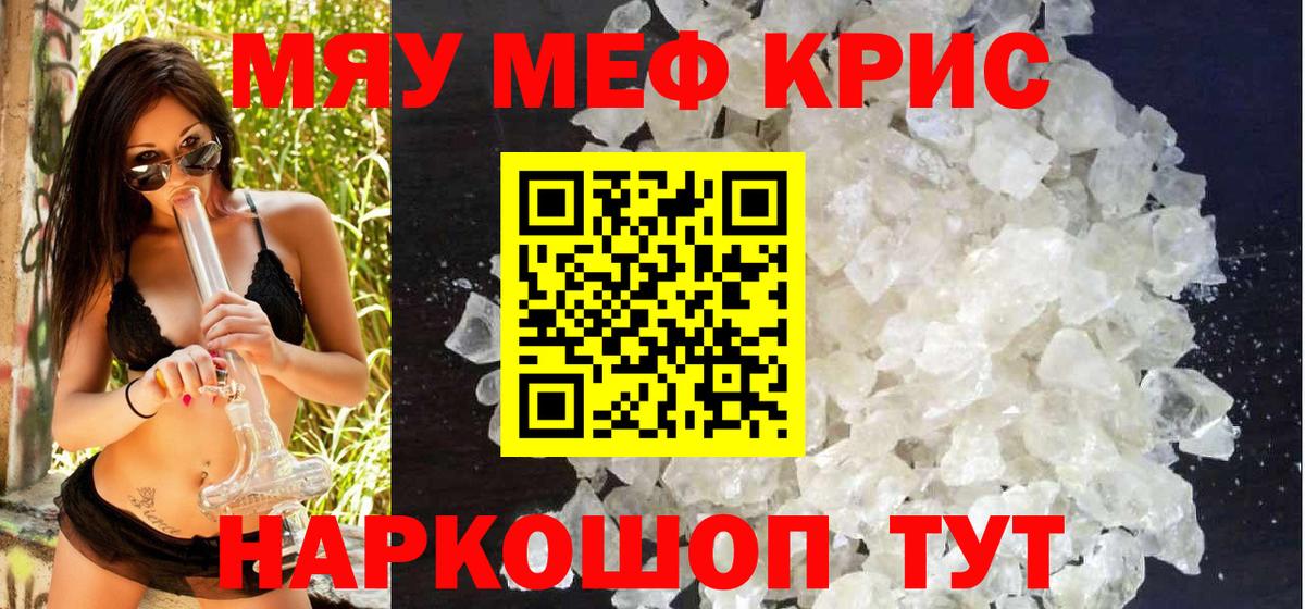 Меф  Вход с VPN  Красный Сулин  МЯУ-МЯУ 4 MMC  МЕФ VHQ 