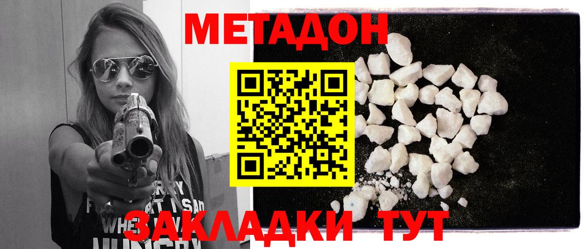 МЕТАДОН кристалл  Метадон мёд  Вход с VPN  Красный Сулин 