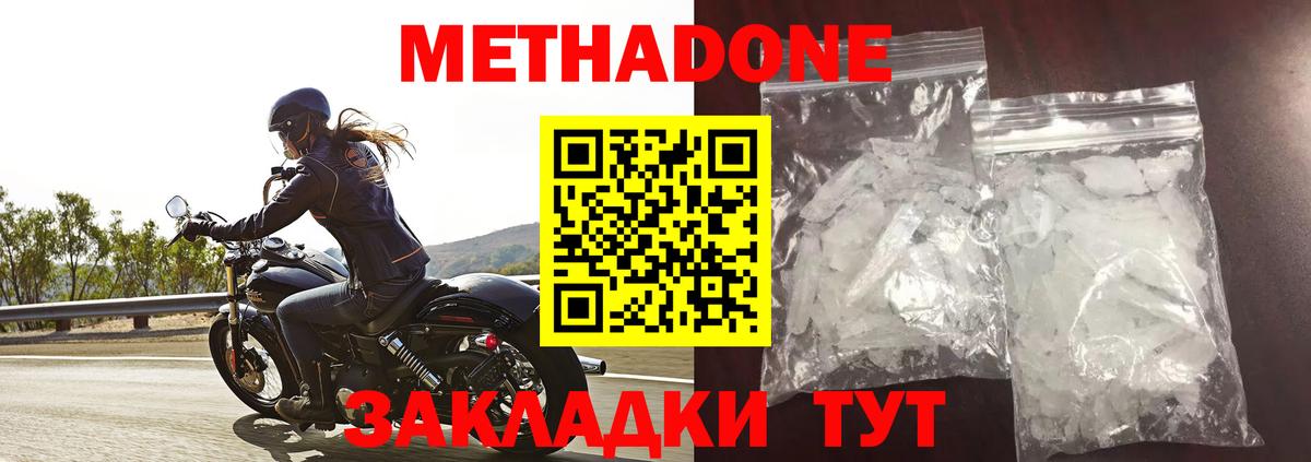 МЕТАДОН кристалл Красный Сулин