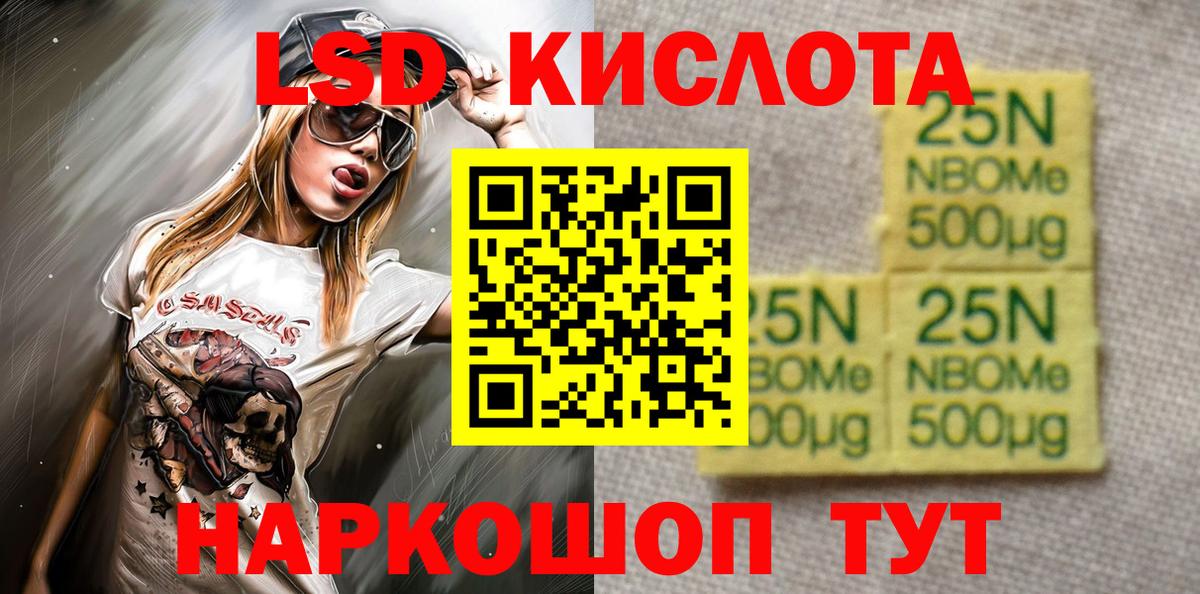 Красный Сулин  Марки N-bome 1,8мг  Вход с VPN 