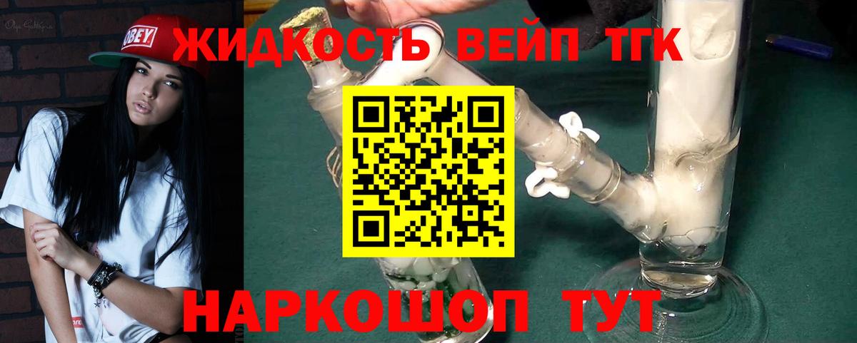 Дистиллят ТГК вейп Красный Сулин